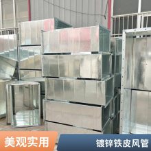 镀锌铁皮风管谁家优惠 共板法兰风管 不锈钢通风设备加工定制