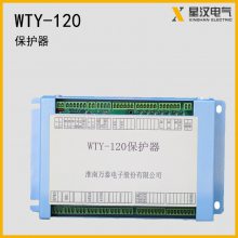 一手货源 万泰 WTY-120保护器 矿用防爆开关保护装置 现货