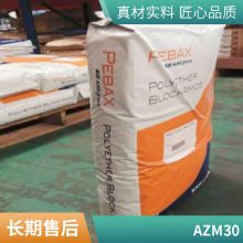 PA12 阿科玛 AZM30热稳定级 挤出涂覆成型 低粘度 汽车配件应用