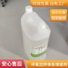 环氧树脂增韧剂 透明无色 碳纤玻纤复合材料专用活性增韧剂 厂家直发