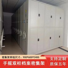 手摇密集架 财务凭证密集柜 双柱式密集架 澳思佳品牌