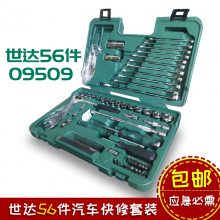 世达工具套装56件汽车维修中飞套筒组套59件套综合汽修扳手09509