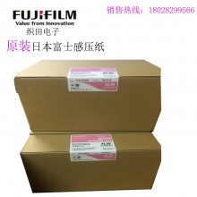 原装富士压敏纸 压力测试感应膜 低压 中压 高压