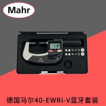 德国Mahr马尔40EWRi-V 蓝牙数显外径千分尺套装0-25mm4157150套装