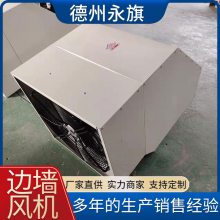 永旗通风 防腐防爆边墙风机-低噪音边墙风机(防爆防腐)