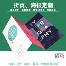 上海画册印刷折页印刷宣传海报单页定制外贸设计