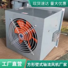 华强方形壁式防爆2.2kw2.8#防腐功率尺寸侧墙送风机墙壁排风机