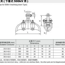 固牌XGF悬垂线夹 XGF-5X高海拔线路用 上海永固集团股份-电话