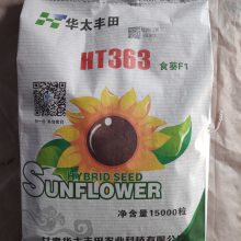 363葵花种子 363食葵品种的产量价格 高产食用向日葵种子