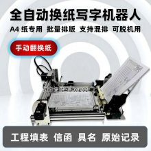 豪华版自动换纸5S写字机器人翻页翻本智能打字机手机电脑双控