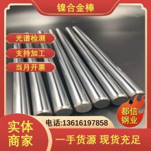 Inconel 617合金板 N07718英科耐尔圆棒 用于石油 化工