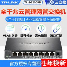 TP-LINK TL-SG2008D 企业级商用8口千兆网络交换机带网管VLAN隔离