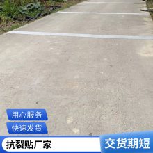 世杰 道路抗裂贴 抗穿孔路面加筋修补公路裂缝专用2.0mm沥青防裂贴
