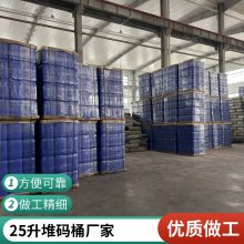 河南厂家23升25l塑料桶 化工桶加厚27kg堆码方桶耐腐蚀酸碱食品桶