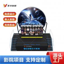 裸眼7D球幕飞行影院文旅景区9D沉浸式大型轨道影院悬空环幕设备