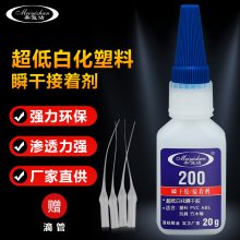 abs渔具胶水 YZ-200快速粘合pvc粘abs塑料胶水 易粘胶业abs透明胶粘剂