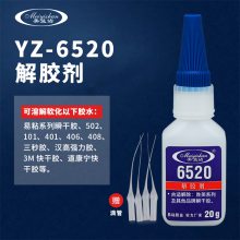 易粘YZ-6520 玻璃手机屏幕丙酮溶解剂快干胶 高效去除胶渍