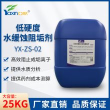 亚欣缓蚀阻垢剂 YX-ZS-02 中央空调空调清洗维保水处理药剂