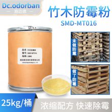 施迈德 竹木防霉粉 竹木材防霉防蛀防蓝变 持久防霉