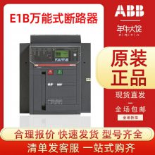 ABB智能型框架空气万能式E1B/MS 630 3P FF断路器 正品包邮