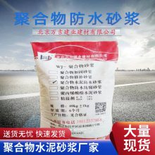 聚合物加固修补砂浆 高强抗渗灌浆料上强度快强度高 北京厂家