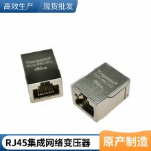 rj45连接器带变压器带滤波器带百兆网口网络接口座子10P8C
