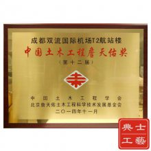 中国建筑工程鲁班奖牌，建筑业协会奖杯，金属奖品礼品定制厂家