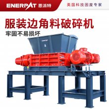 恩派特服装边角料破碎机 多年制造经验