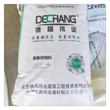 膨胀剂母料 生产17标浓缩型混凝土膨胀源和配方 德昌牌DC-L908