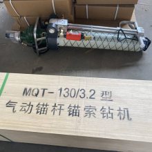 矿用MQT-130/3.2气动手持式锚杆钻机 可调整角度 帮锚杆钻机