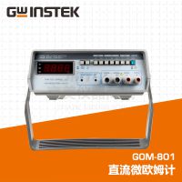 固纬GOM-801H欧姆计直流低电阻测试仪20mΩ-20kΩ电缆节点发电机