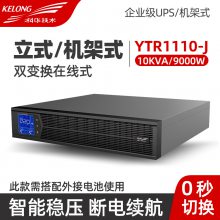 ƻYTR1110-J߻ʽUPSϵԴ10KVA/9000W0