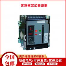 常熟框架式断路器 CW3-3200M/3P-1000A EA35/固定式