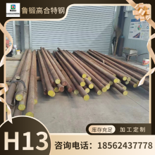供应H13模具钢 H13圆棒 H13圆钢 提供铣磨热处理加工 H13棒材