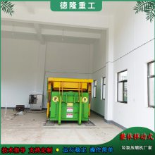 深圳联体式压缩箱 12方移动站设备 联体压缩垃圾设备