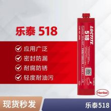 汉高乐泰518 柔性金属法兰平面厌氧型耐温液体密封胶 饮水系统可用 300ml