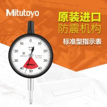 Mitutoyo日本三丰2系列单转型***表2901AB-10指针式指示表千分表