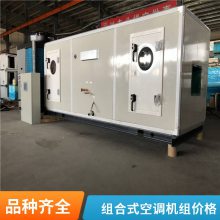 直膨式组合机组 水源变频中央空调 大风量风管机 上门免安装组合式空调机组