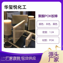 华玺悦供应POK板材，棒材聚酮塑料棒 耐酸碱 耐水解 车床加工