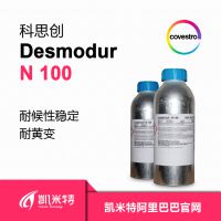 ˼Desmodur N100۰̻ͻƱ-