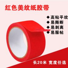 批发红色美纹纸胶带彩色胶带喷漆装潢遮蔽易撕胶带规格可任意定制