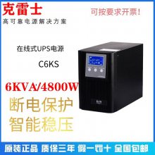 C6KSʿUPSԴ6KVAϵԴ4800W6000VA