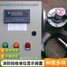 消防验收用水箱水池水位液位显示就地液位显示装置带两路报警输出