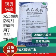 双乙酸钠厂家 诺信/大伟双醋酸钠 食品饲料防腐剂添加剂