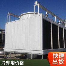 厂家直供方形***噪音玻璃钢冷却塔 逆流散热方塔水塔