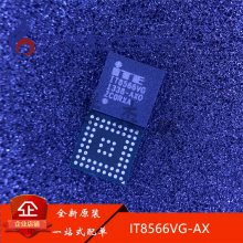 IT8566VG-AX 全新原装 ITE 现货 BGA 可配单 IC芯片