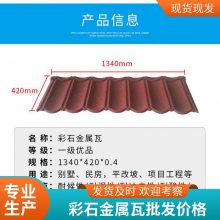 丰鼎福彩石瓦金属挂瓦条排屋屋面瓦轻钢龙骨可以定制免费寄样平改坡包安装