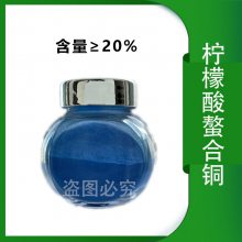 柠檬酸螯合铜 水溶肥 农业添加剂 1kg起批 提供样品