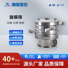 高服机械中药颗粒振动筛分设备不锈钢旋震筛医药振荡筛旋振筛粉机