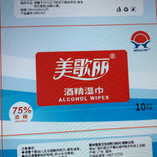 广东深圳75%单片酒精湿巾生产厂家